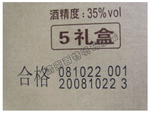 酒水包裝噴碼